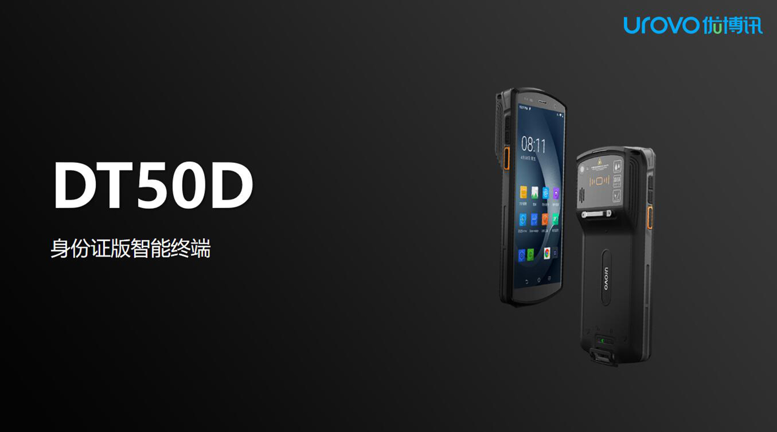 DT50D专业扫码