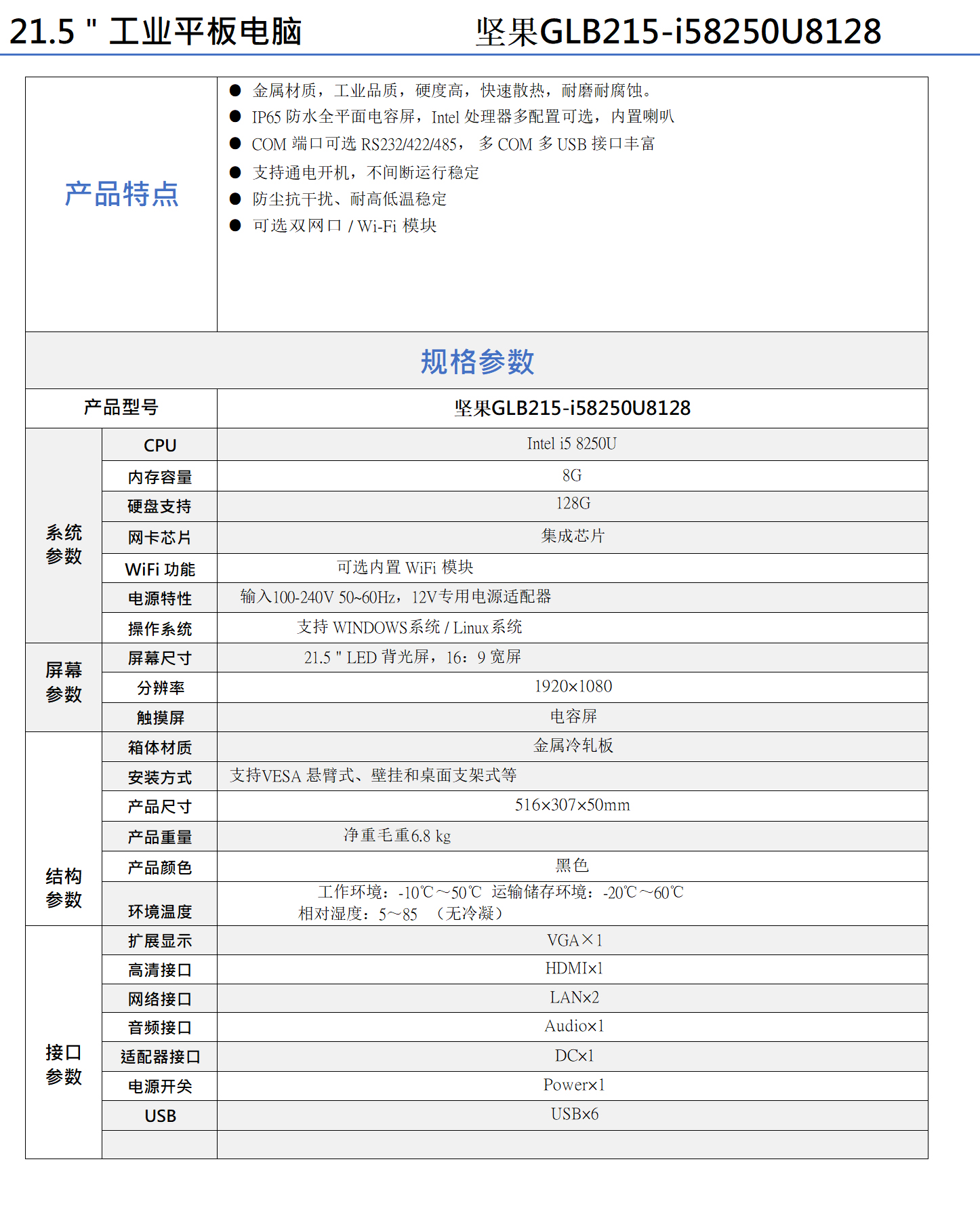 坚果GLB215-i58250U8128(1)