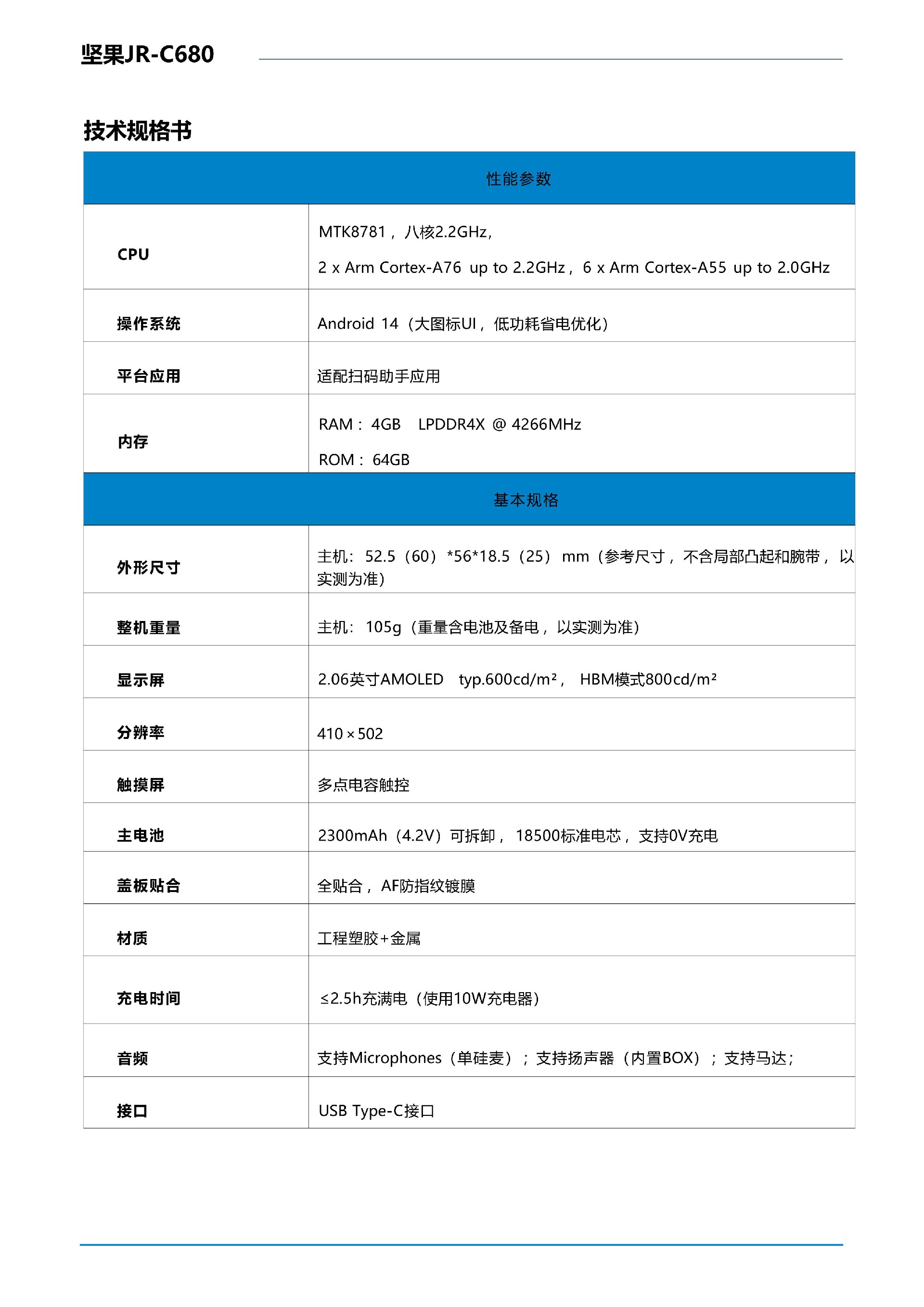 坚果JR-C680(扫描器)2