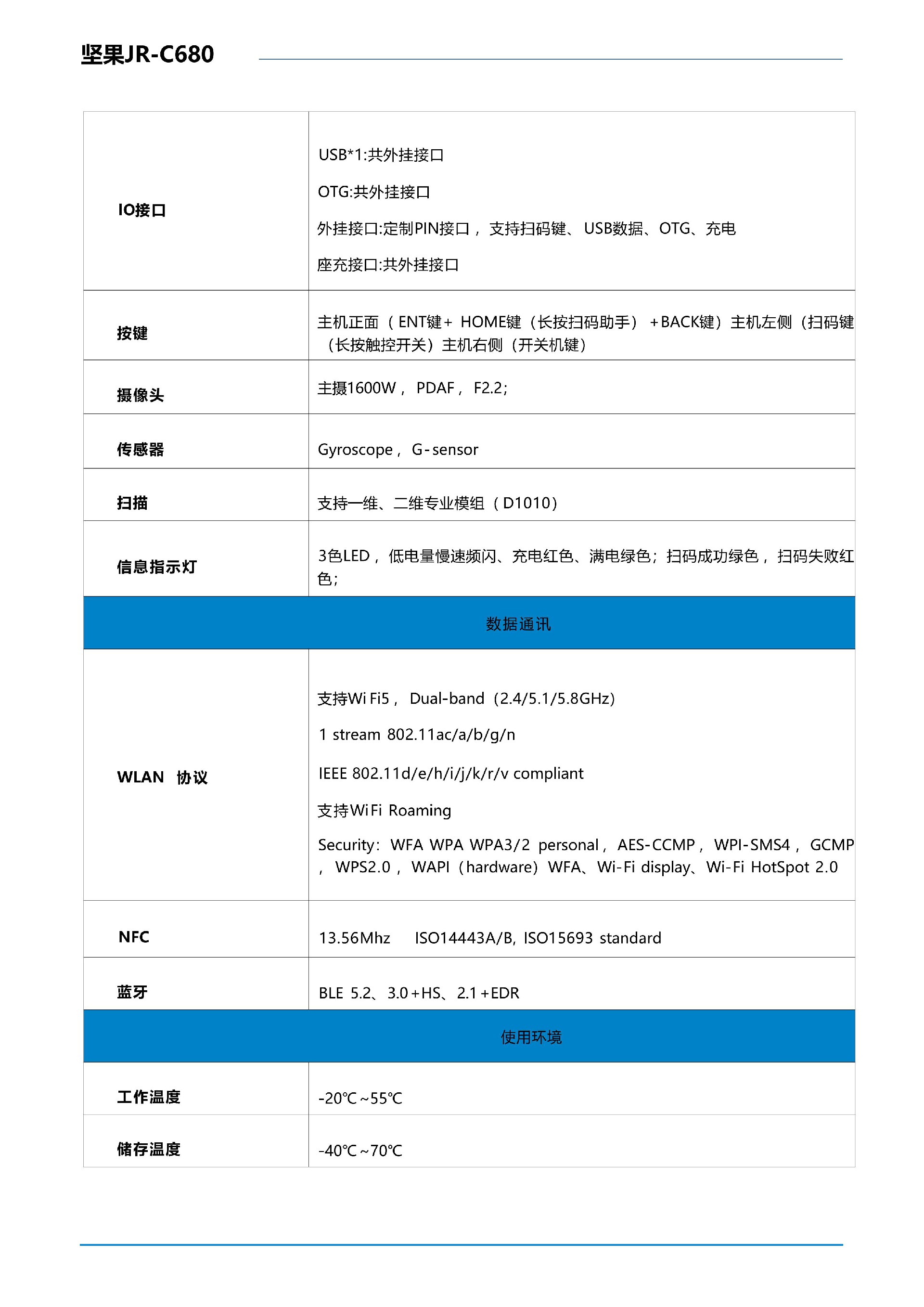 坚果JR-C680(扫描器)3